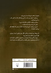 پشت جلد کتاب کتاب ایام بیشوهری پشت جلد کتاب کتاب ایام بیشوهری
