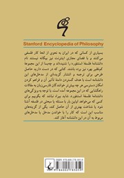 پشت جلد کتاب کتاب داوری زیباشناختی پشت جلد کتاب کتاب داوری زیباشناختی