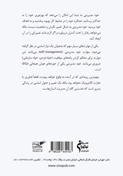پشت جلد کتاب کتاب الفبای خودمدیریتی