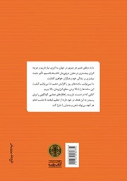 پشت جلد کتاب کتاب بهترین باش پشت جلد کتاب کتاب بهترین باش