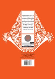 پشت جلد کتاب کتاب موسیقی عاشیقهای آذربایجان پشت جلد کتاب کتاب موسیقی عاشیقهای آذربایجان