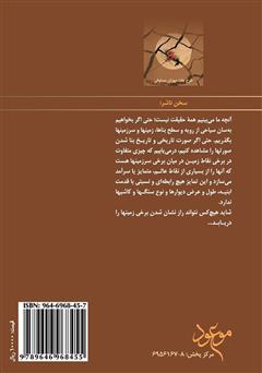 پشت جلد کتاب کتاب بخت خاک پشت جلد کتاب کتاب بخت خاک