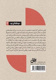 پشت جلد کتاب کتاب تئاتر، تماشا و نگاه برانگیخته از منظری اروپایی - جلد 3 پشت جلد کتاب کتاب تئاتر، تماشا و نگاه برانگیخته از منظری اروپایی - جلد 3