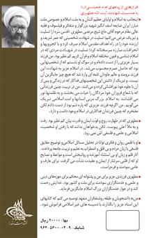 پشت جلد کتاب کتاب سیری در سیره نبوی پشت جلد کتاب کتاب سیری در سیره نبوی