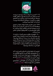 پشت جلد کتاب کتاب سایرن پشت جلد کتاب کتاب سایرن