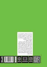 پشت جلد کتاب کتاب نوزده تماس بیپاسخ پشت جلد کتاب کتاب نوزده تماس بیپاسخ