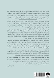 پشت جلد کتاب کتاب تو خود کوهی پشت جلد کتاب کتاب تو خود کوهی