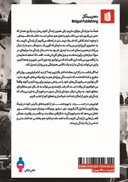 پشت جلد کتاب کتاب حسرت: در ستایش زندگی نازیسته پشت جلد کتاب کتاب حسرت: در ستایش زندگی نازیسته