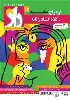 معرفی و دانلود مجله راز - شماره 75