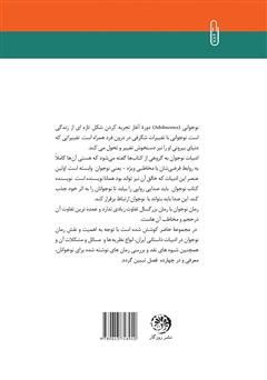 پشت جلد کتاب کتاب تاملی دربارهی رمان نوجوان در ایران پشت جلد کتاب کتاب تاملی دربارهی رمان نوجوان در ایران
