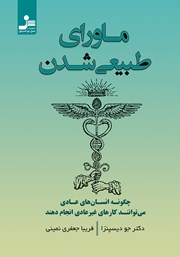 معرفی و دانلود کتاب ماورای طبیعی شدن