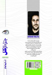 پشت جلد کتاب کتاب جزء از کل