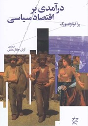 معرفی و دانلود کتاب درآمدی بر اقتصاد سیاسی