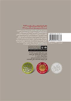 پشت جلد کتاب کتاب گل سیمین: خاطرات سهام طاقتی پشت جلد کتاب کتاب گل سیمین: خاطرات سهام طاقتی
