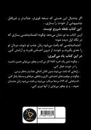 پشت جلد کتاب کتاب ساختن یک مرد آلفا با اعتماد به نفس پشت جلد کتاب کتاب ساختن یک مرد آلفا با اعتماد به نفس