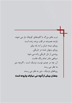 پشت جلد کتاب کتاب ردپایی روی برفها پشت جلد کتاب کتاب ردپایی روی برفها