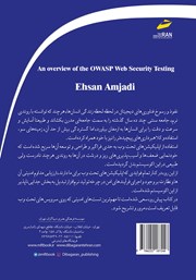 پشت جلد کتاب کتاب مروری بر مهمترین تستهای امنیتی سرویسهای تحت وب Owasp Web Security Testing Guide پشت جلد کتاب کتاب مروری بر مهمترین تستهای امنیتی سرویسهای تحت وب Owasp Web Security Testing Guide