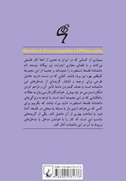 پشت جلد کتاب کتاب تاریخ هستی شناسی هنر