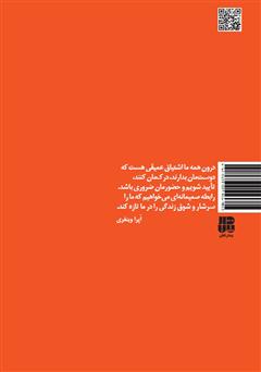 پشت جلد کتاب کتاب داستان‌های کوچک عشق و خوشبختی