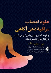 کتاب علوم اعصاب مراقبه ذهن آگاهی
