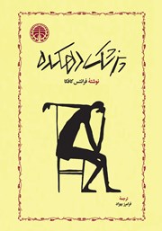 کتاب پزشک دهکده