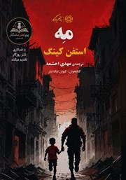 کتاب صوتی مه