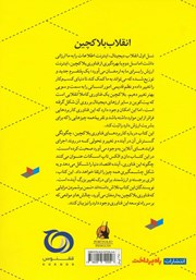پشت جلد کتاب کتاب انقلاب بلاکچین پشت جلد کتاب کتاب انقلاب بلاکچین