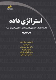 معرفی و دانلود کتاب استراتژی داده