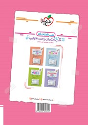 پشت جلد کتاب کتاب شب امتحان ریاضی ششم