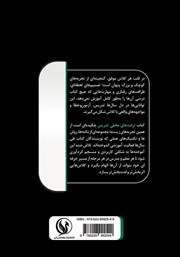 پشت جلد کتاب ترفندهای مخفی تدریس