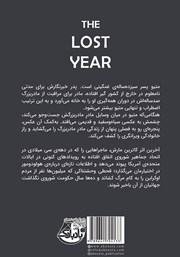 پشت جلد کتاب کتاب سال گمشده پشت جلد کتاب کتاب سال گمشده