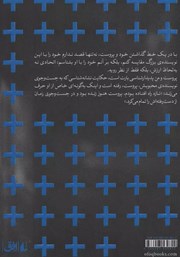 پشت جلد کتاب کتاب پروست و من پشت جلد کتاب کتاب پروست و من