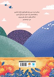 پشت جلد کتاب کتاب من، تو هستم