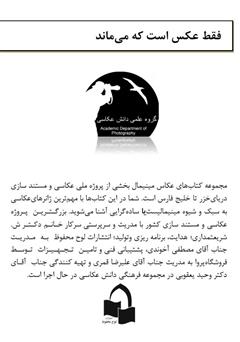 پشت جلد کتاب کتاب فقط عکس است که می‌ماند