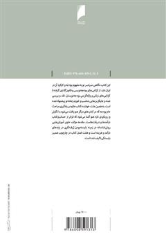 پشت جلد کتاب کتاب بودجه: برنامه فنی - اقتصادی سالانه
