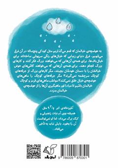 پشت جلد کتاب کتاب پرواز بدون بال