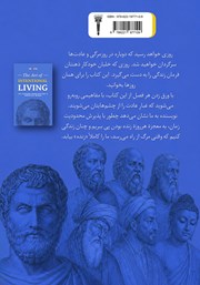 پشت جلد کتاب کتاب هنر زندگی آگاهانه پشت جلد کتاب کتاب هنر زندگی آگاهانه