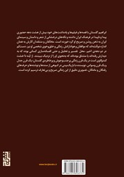 پشت جلد کتاب کتاب از آینه تا خشت