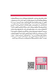 پشت جلد کتاب خلاصه پنج کتاب درباره اضطراب