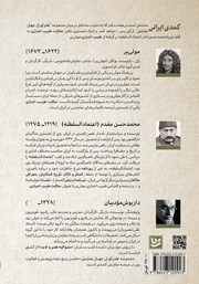 پشت جلد کتاب کتاب طنزآوران جهان نمایش 30 پشت جلد کتاب کتاب طنزآوران جهان نمایش 30