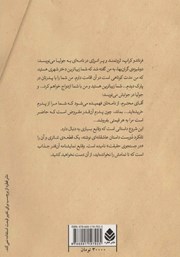 پشت جلد کتاب فرناندو کراپ این نامه را نوشت پشت جلد کتاب فرناندو کراپ این نامه را نوشت