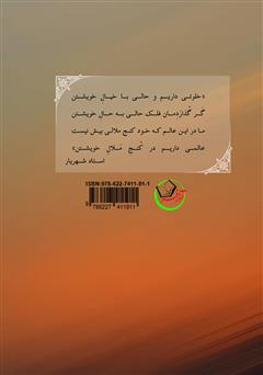 پشت جلد کتاب کتاب یک شب بیتو پشت جلد کتاب کتاب یک شب بیتو