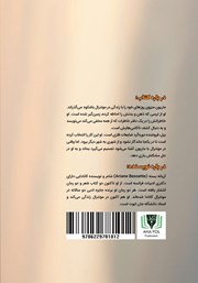 پشت جلد کتاب کتاب ساعت‌های موازی