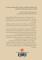پشت جلد کتاب کتاب نقش متخصصان اطلاعات در اقتصاد دانش پشت جلد کتاب کتاب نقش متخصصان اطلاعات در اقتصاد دانش