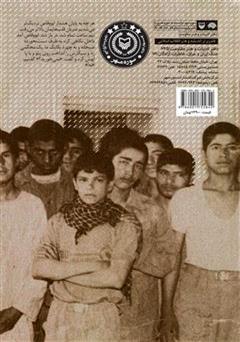 پشت جلد کتاب کتاب آن بیست و سه نفر پشت جلد کتاب کتاب آن بیست و سه نفر