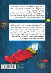 پشت جلد کتاب کتاب سیپل: شبح راست راستکی قفل نشین قصر آشیان