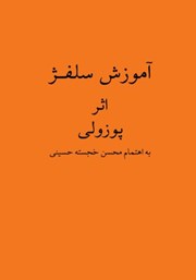 معرفی و دانلود کتاب آموزش سلفژ