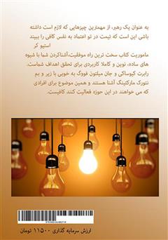 پشت جلد کتاب کتاب سختترین راه موفقیت پشت جلد کتاب کتاب سختترین راه موفقیت