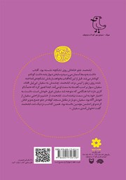 پشت جلد کتاب کتاب لشکر صلح پشت جلد کتاب کتاب لشکر صلح
