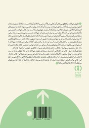 پشت جلد کتاب کتاب حقوق حیوانات و کج فهمیهای آن پشت جلد کتاب کتاب حقوق حیوانات و کج فهمیهای آن